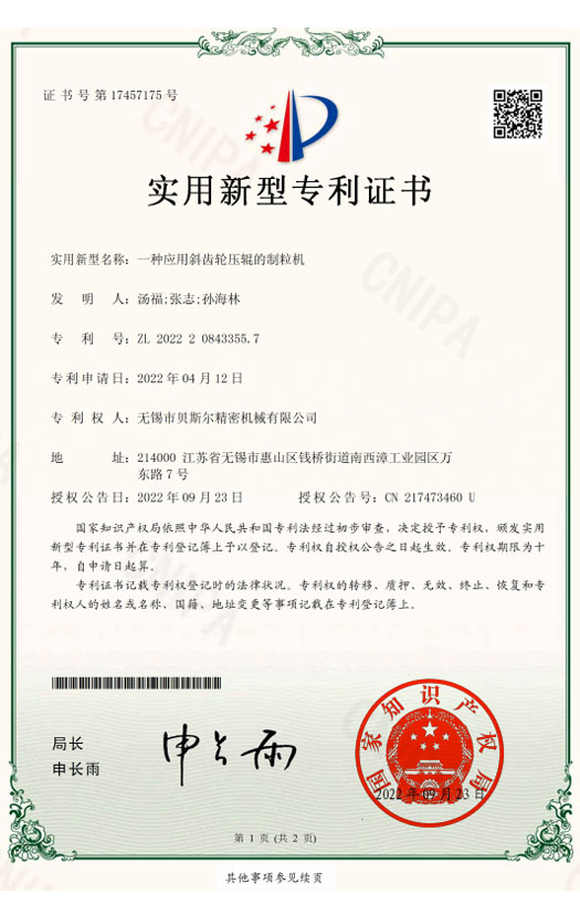 一种应用斜齿轮压辊的91视频黄色版
